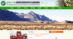 Desktop Screenshot of bhqwhglj.wuhai.gov.cn