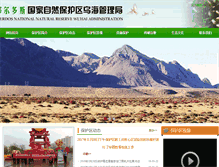 Tablet Screenshot of bhqwhglj.wuhai.gov.cn