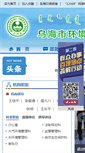 Mobile Screenshot of hbj.wuhai.gov.cn